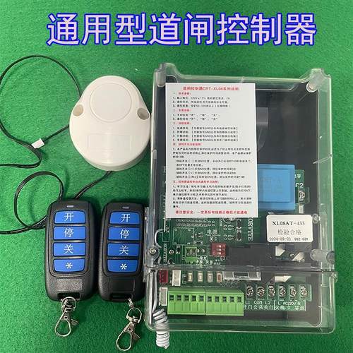 批发停车场遥控道闸控制器