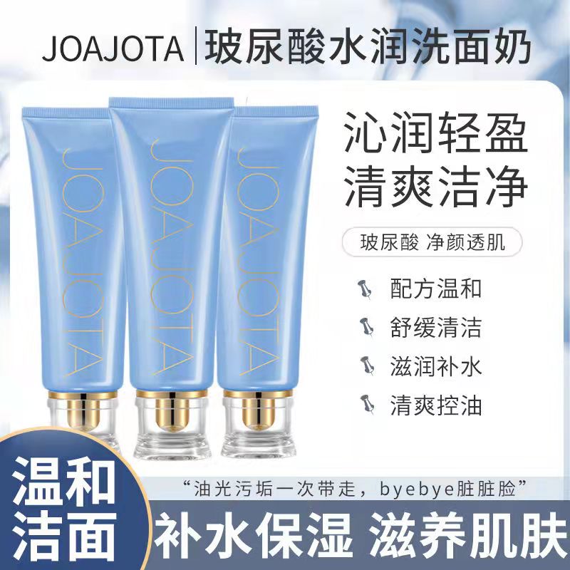 JOAJOTA小蓝管正品洗面奶冲量