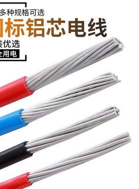 铝线BLV10/16/25/35平方单芯多股铝线铝芯电线电缆户外防老化电缆