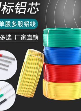 BLV电线6平方铝芯线2.5平方纯铝家用单芯铝线4/10/16/25/单芯电缆
