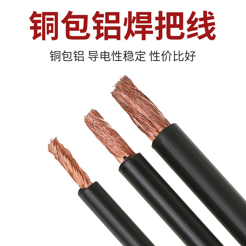 电焊机焊把线铜包铝焊把线16/单芯线