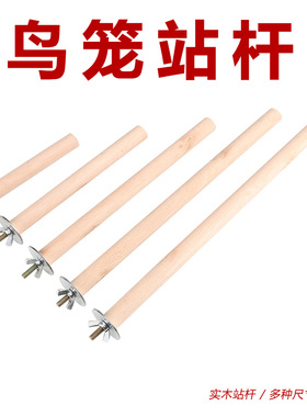 虎皮鹦鹉鸟笼实木鸟站杆鸟用玩具实木站棍站架啃咬栖杠配件鸟用品