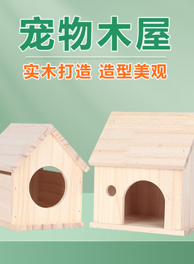 芦丁鸡窝木屋草窝下蛋窝躲避小房子仓鼠金丝熊饲养箱造景装饰用品