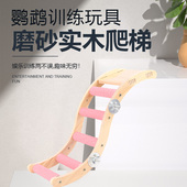 鹦鹉玩具小鸟云梯木梯互动爬梯磨爪嘴虎皮牡丹攀爬绳秋千配件用品