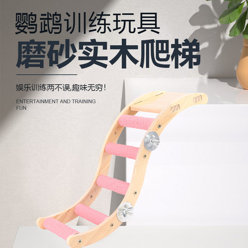 鹦鹉玩具云梯木梯磨嘴磨爪