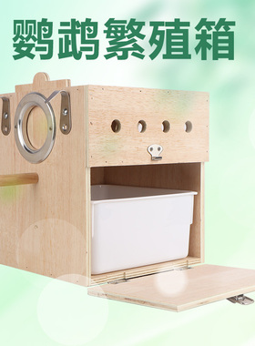 鹦鹉繁殖箱玄凤虎皮牡丹文鸟类用品竖式鸟挂窝巢孵化保温窝内挂置