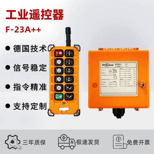 新国标工业遥控器F-23A++