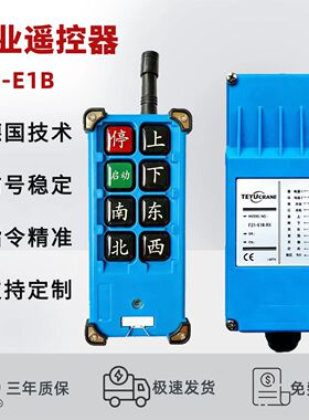 工业遥控器电动葫芦CD天车F21-E1B晶振升级智慧插卡 新规机械钥匙