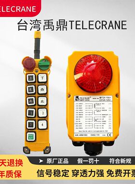 台湾禹鼎TELECRANE遥控器F24-10D+起重机行车亚锐10S+机械钥匙锁