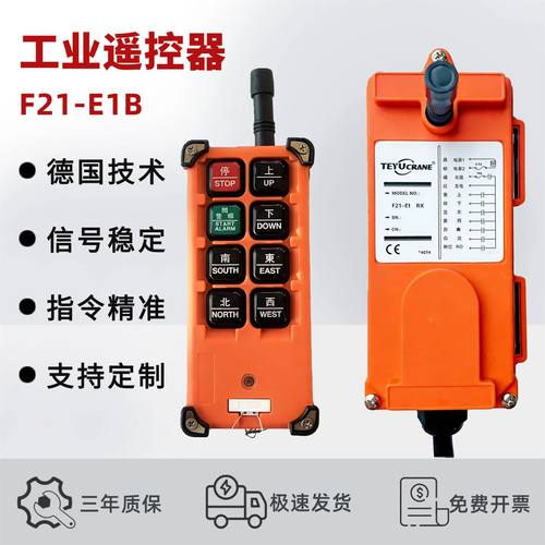 台湾禹鼎F21-E1B单梁葫芦遥控器