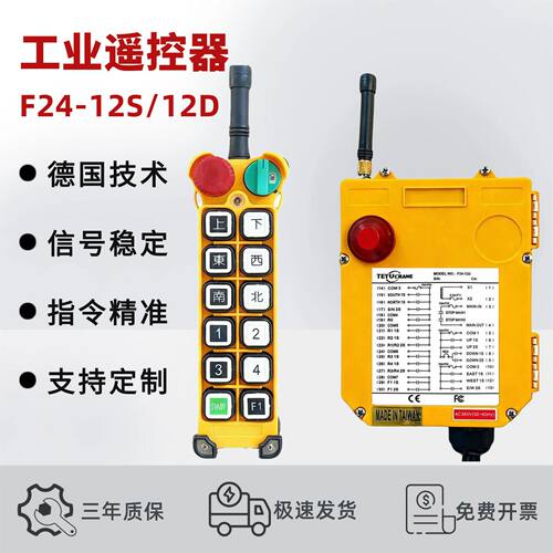 新国标遥控器F24-12S/F24-12D