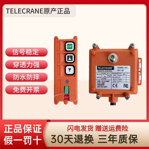 台湾禹鼎TELECRANE工业无线遥控F21-2S卷扬机升降机 喷砂机遥控器 - 封面