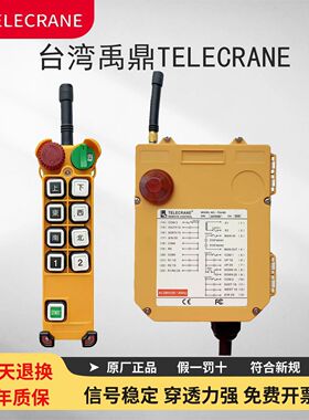 台湾原产telecrane无线遥控器F24-8D单双速行车起重机F24-8S钥匙