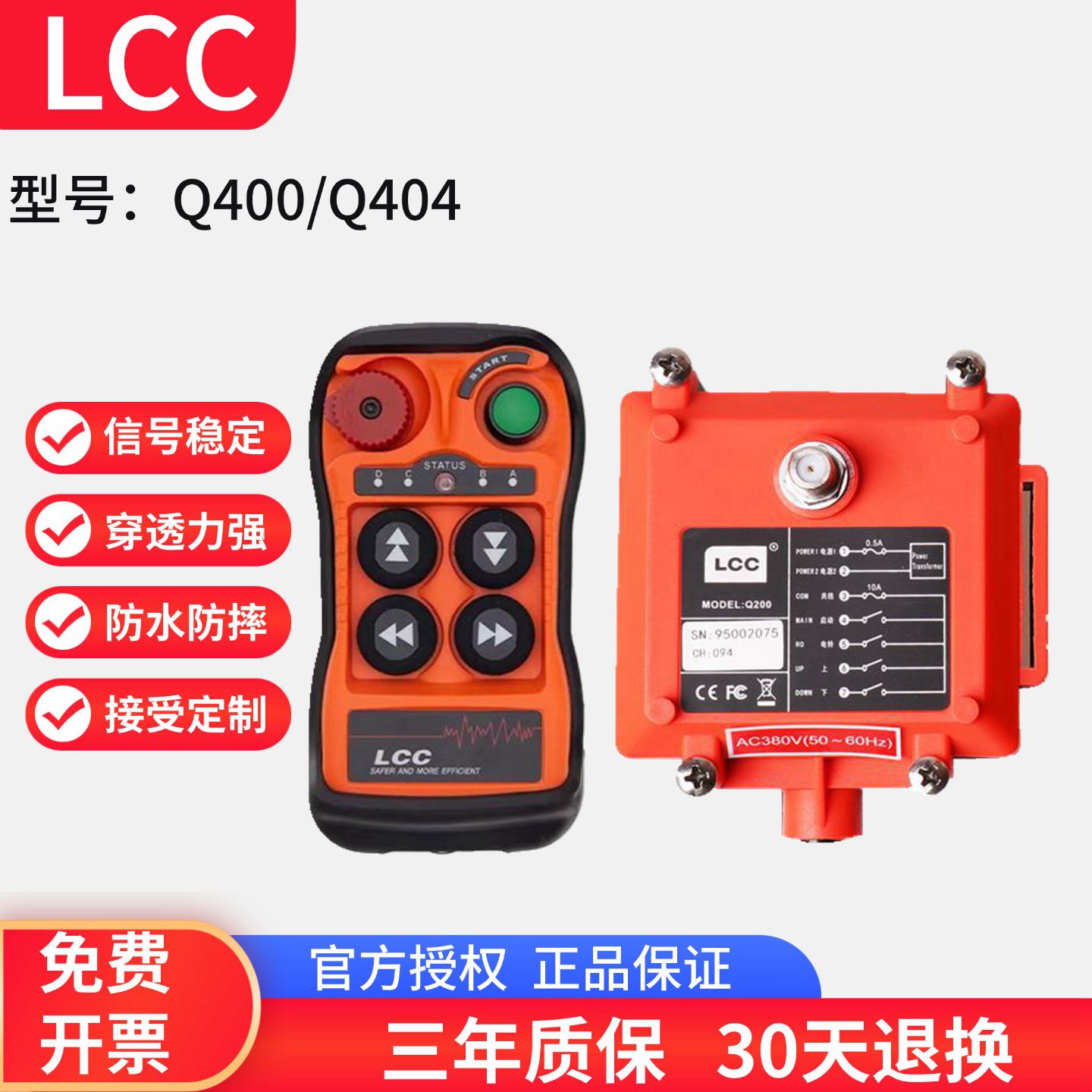 LCC单速Q400遥控器急停机械钥匙