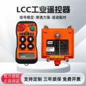 LCC工业无线遥控器Q400 Q404行车起重机控制器电动葫芦急停带钥匙