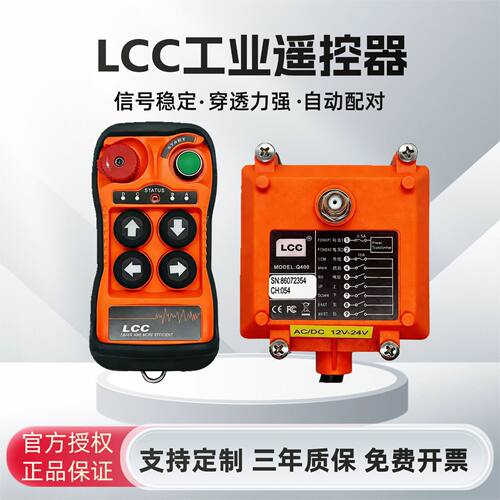 LCC单速Q400遥控器急停机械钥匙