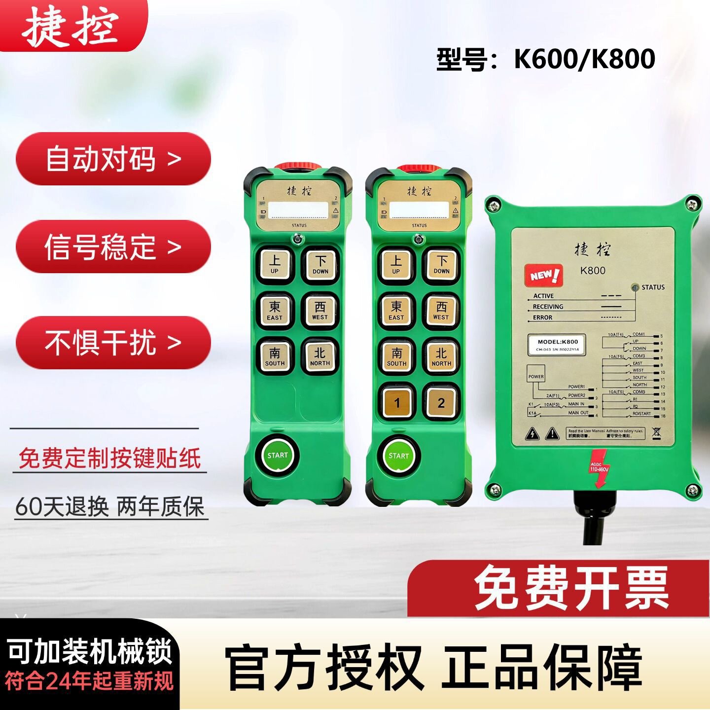捷控工业无线遥控器K600 K800行车起重机天车CD MD电动葫芦新规锁