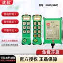 捷控JUUKO工业遥控器K600 K800行车MD起重机天车CD电动葫芦新规锁