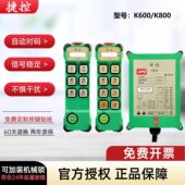 捷控JUUKO工业遥控器K600 K800行车MD起重机天车CD电动葫芦新规锁