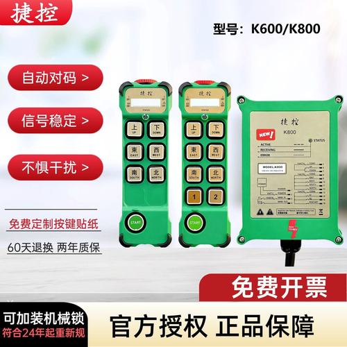 新款捷控工业无线遥控器电动葫芦