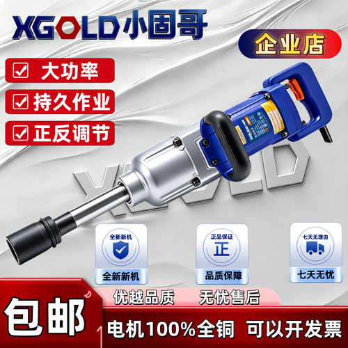XGOLD插电电动扳手大扭力汽修