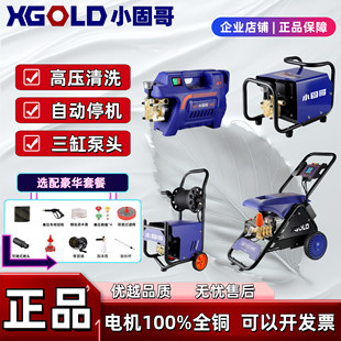 刷车小固哥 XGOLD清洗机洗车机高压水泵水枪小型家用大功率便携式
