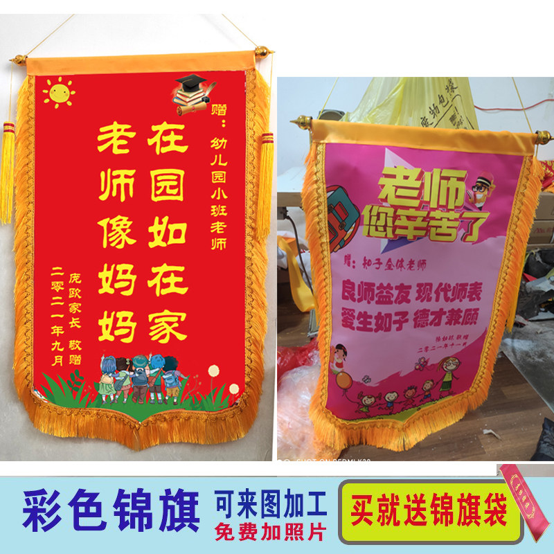 订做彩色卡通幼儿园锦旗制作照片锦旗定做感谢老师贡缎锦旗送学校