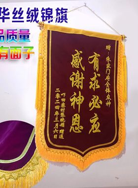 锦旗定做感谢神灵物业生日锦旗定制 幼儿园老师医生锦旗制作 包邮