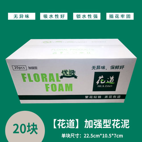 花道加强型花泥插花花店进口材料干花泥海绵吸水保湿鲜花底座