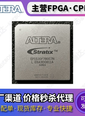 EP1S30F780C7N EP1S30F1020I6N EP1S30F1020C6N EP1S30F1020C6