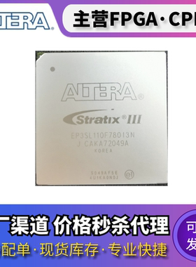 EP3SL110F780I3N I4N C3N C4N C2N 3G P3SL110F1152I4N 支持军工