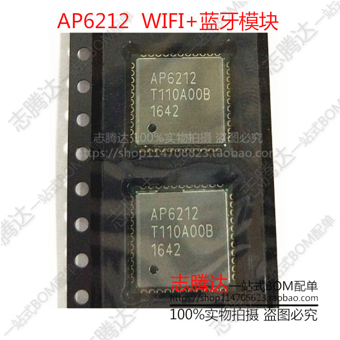 志腾达 AP6212 QFN WIFI+蓝牙二合一模块 AMPAK正基原装正品