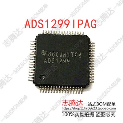 ADS1299IPAGR ADS1299IPAG 丝印ADS1299 TQFP64 原装正品电子芯片
