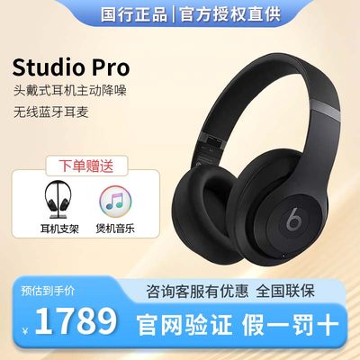 beatsStudioPro头戴式蓝牙耳机