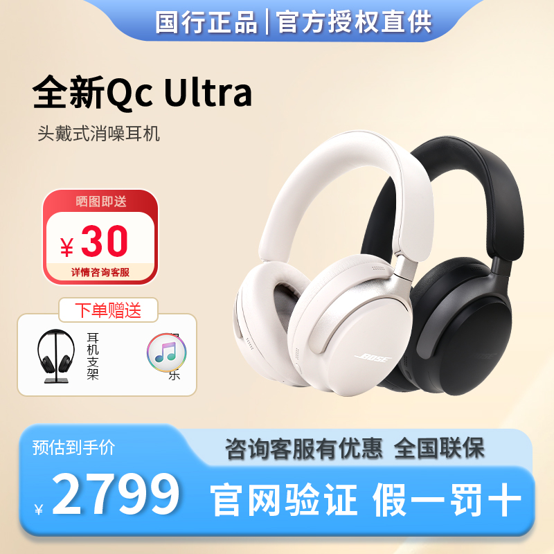 新品Bose QC Ultra消噪耳机头戴式无线蓝牙降噪耳机nc700升级款 影音电器 降噪头戴耳机 原图主图