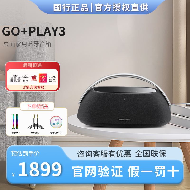 哈曼卡顿GO+PLAY3边走边唱三代