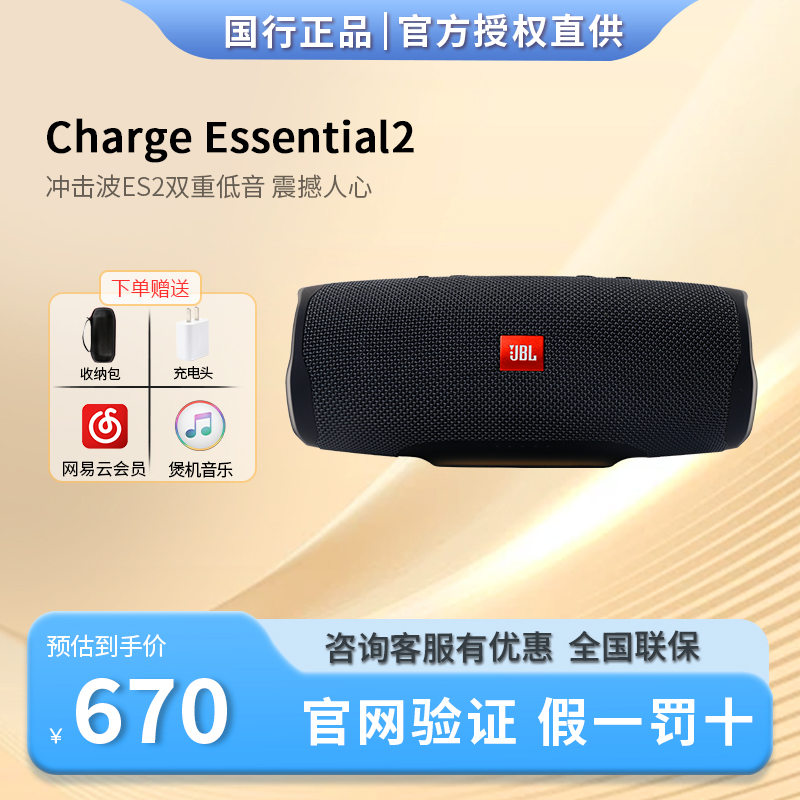 JBLChargeES冲击波es2蓝牙音响