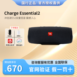 JBL Essential2冲击波es2无线蓝牙音箱青春版 重低音防水音 Charge