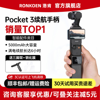ronkoen适用大疆Pocket3续航手柄