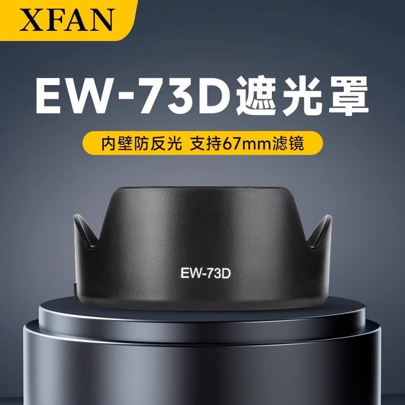 佳能RF24-105/RF28-70mm遮光罩