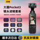 洛肯滤镜大疆pocket3滤镜片套装 磁吸UV镜CPL偏振镜ND可调减光镜黑柔滤镜柔光镜增广镜抗光害DJI相机保护配件