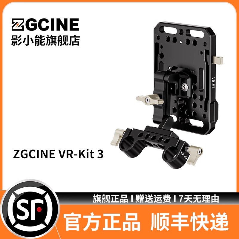 ZGCINE影小能VR-kit3电池拓展扣板15mm管夹扣板V口电池兔笼支架导管底座支架摄像机外置V口电池管夹支架