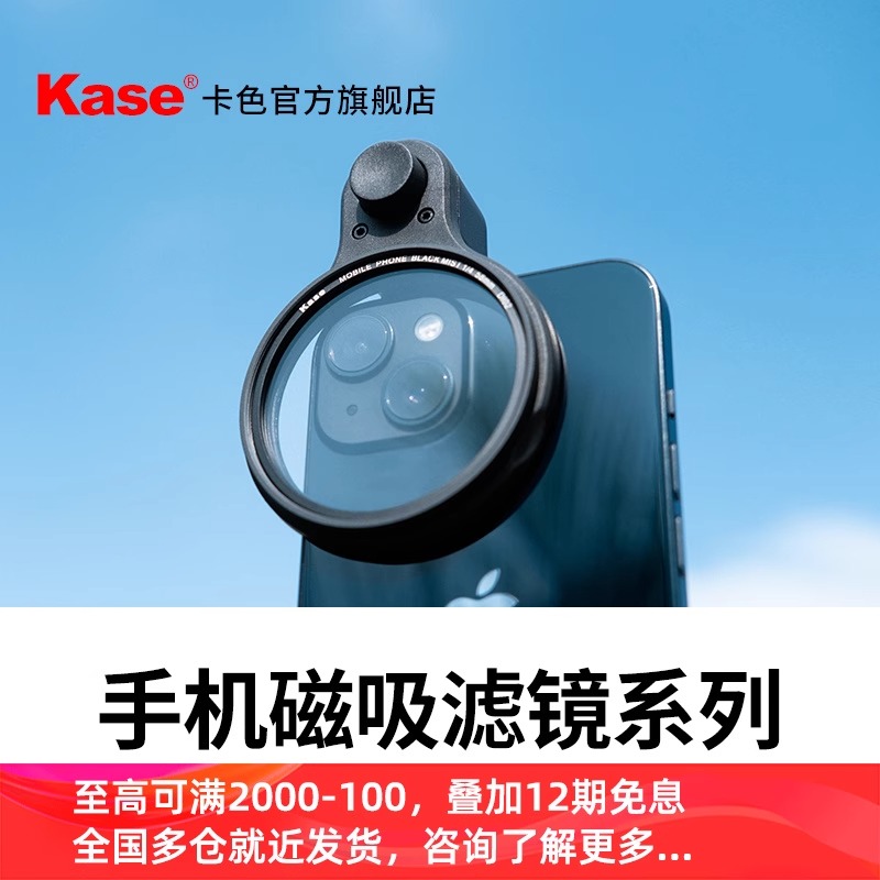 Kase卡色 手机滤镜CPL偏振镜偏光镜黑柔滤镜防激光星光镜渐变镜手机专用iphone苹果华为小米三星外置镜头镜片