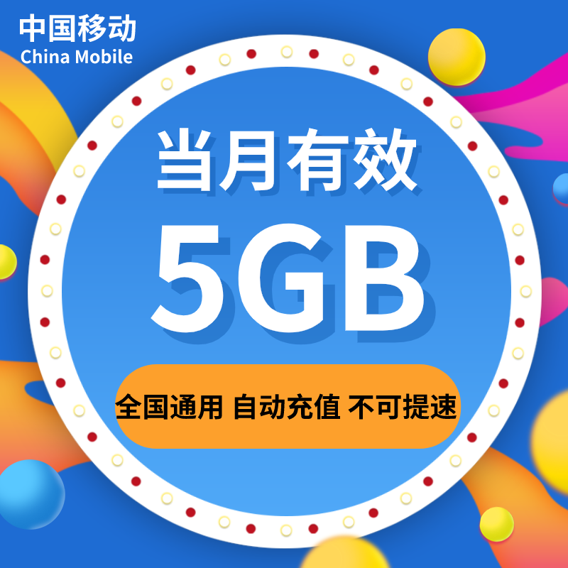 甘肃移动月包5G全国流量，当月有效，不可提速|ruв категории номер телефона/пакет/дополнительные услуги, мобильный трафик подпитки - от Buy2taobao.com для оказания профессиональной услуги покупки агента Taobao