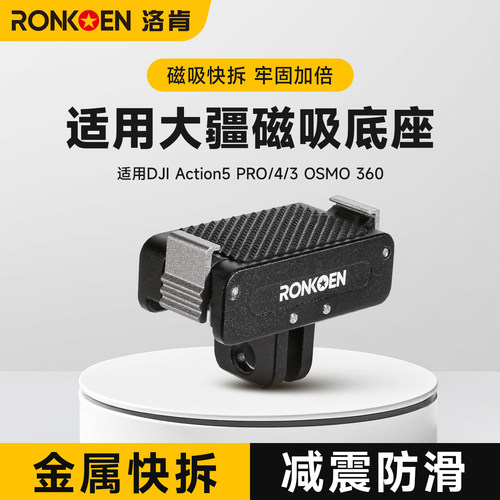 洛肯适用大疆磁吸快拆底座