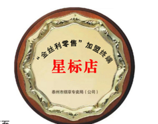 金斯利零售加盟终端 圆形25.5cm 金属面印字木托款奖牌定制