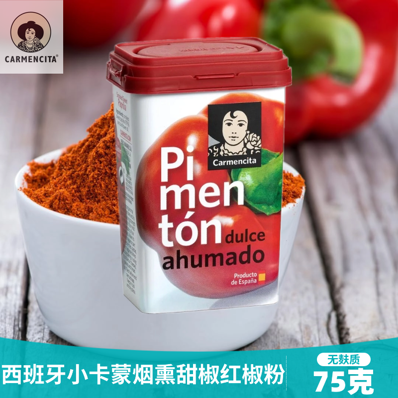 paprika西班牙烟熏甜红椒粉 西餐香料海鲜饭烤肉调料粉墨西哥塔可