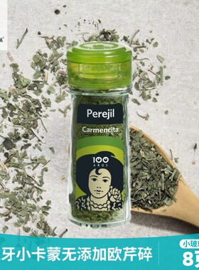 parsley欧芹碎叶片香草粉香芹香料 巴西利法香碎西餐配料轻食调味