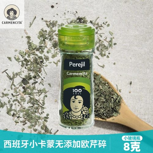 进口小瓶装西班牙香料平叶欧芹碎
