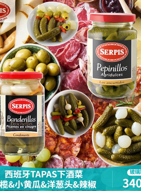serpis西班牙进口酸黄瓜辣椒条鸡尾酒串 tapas蔬菜小吃酒吧下酒菜